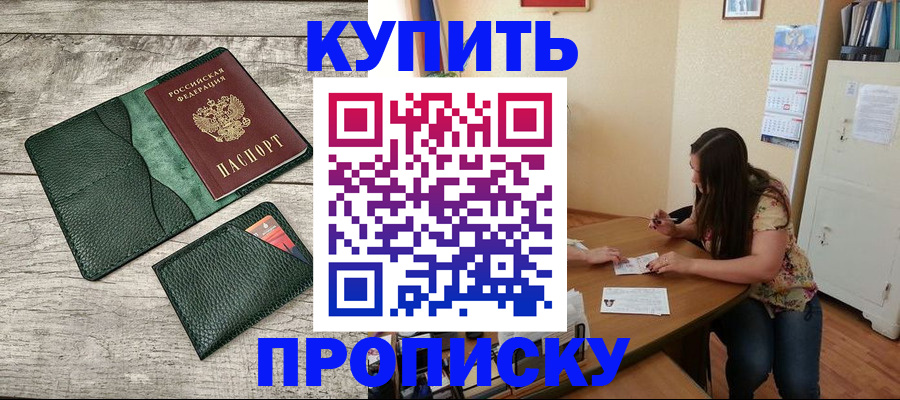 временная регистрация для школы в Петровск-Забайкальском