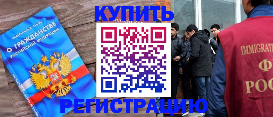 купить прописку в Петровск-Забайкальском