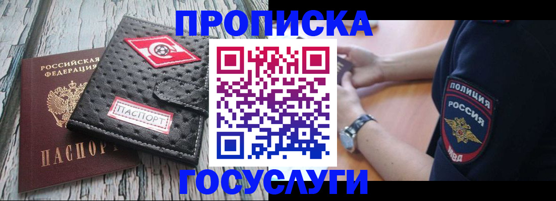 прописка гарантия в Петровск-Забайкальском