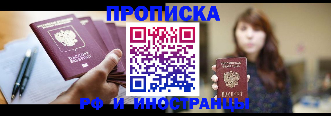 купить прописку в Петровск-Забайкальском