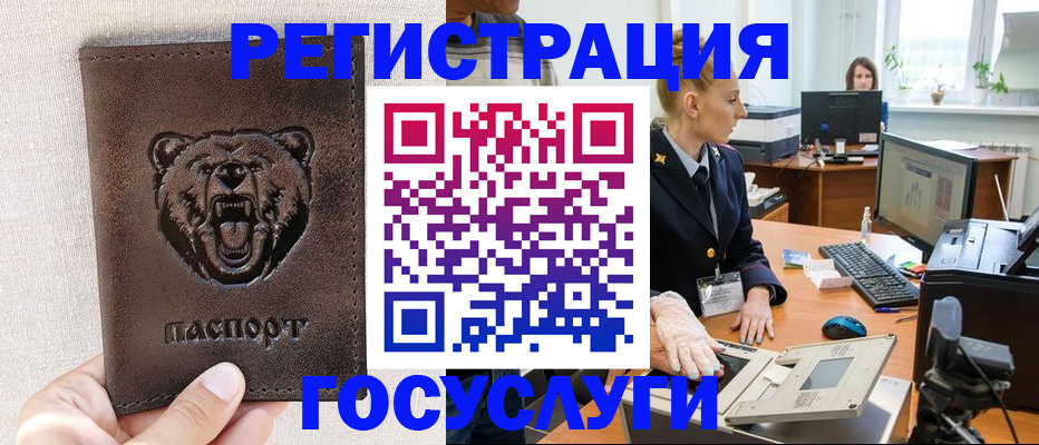 временная регистрация госуслуги в Петровск-Забайкальском